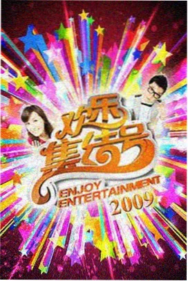 明星大侦探综艺影视